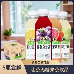 新货让茶果茶饮料柚C柠C茉莉葡萄乌龙5000ml 5瓶茶饮代言人新包装