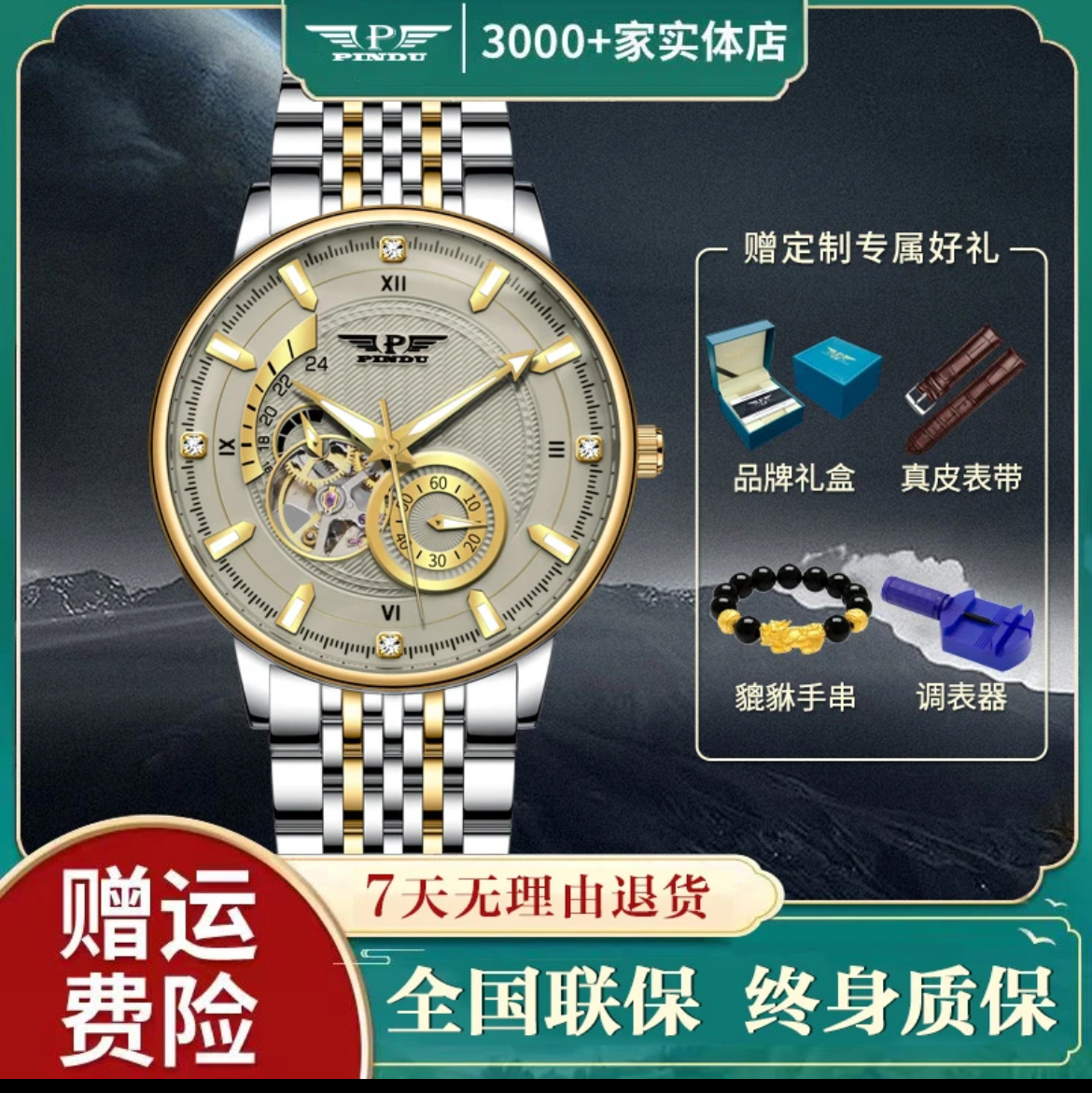 超薄机械表手表品度全自动机械表