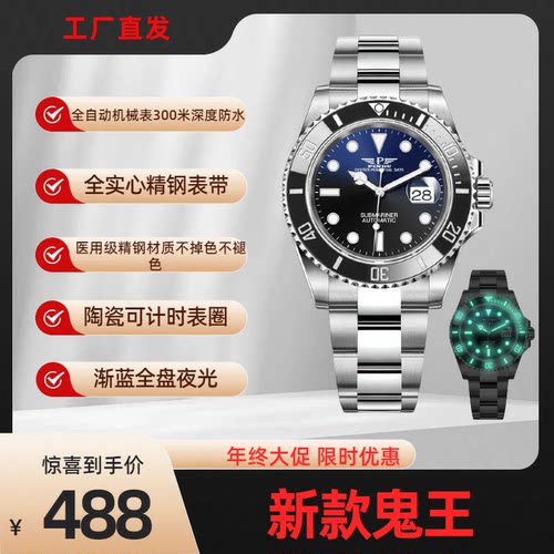 渐蓝全盘夜光鬼王全自动机械表水鬼手表经典商务奢华机械男士表