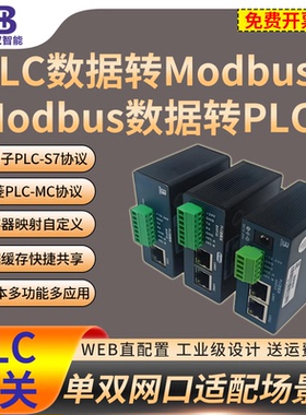200SmartS1200S1500西门子S7协议转换ModbusTcp/Rtu数据采集转换