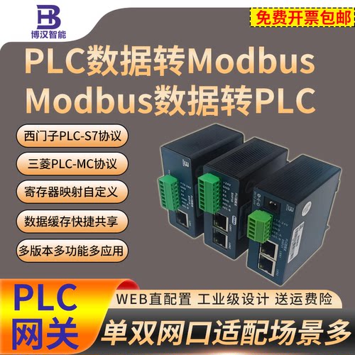 200SmartS1200S1500西门子S7协议转换ModbusTcp/Rtu数据采集转换