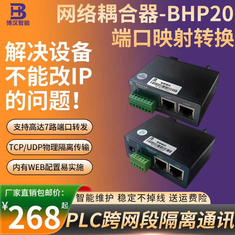 网络耦合器IP地址设备端口扩展跨网段多IP地址转换ETH-NAT映射器