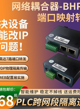 网络耦合器IP地址PLC设备白名单102502端口扩展跨改网段代ETH-NAT