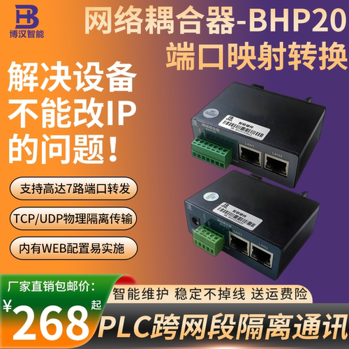BHP20博汉智能设备修改IP改网段