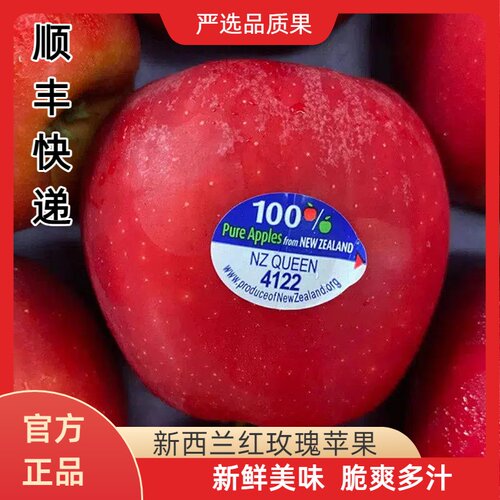 新西兰queen皇后10个红玫瑰苹果