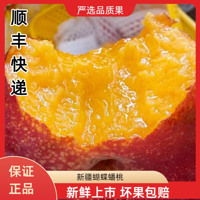 新疆库尔勒油蜜桃爆汁香浓顺丰