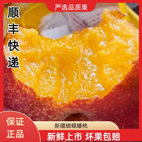新疆库尔勒油蜜桃爆汁香浓顺丰