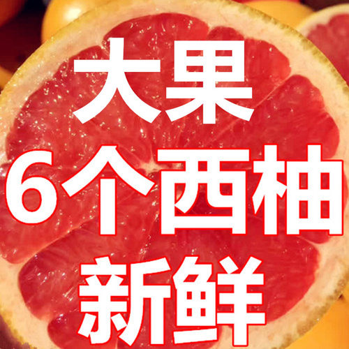 西柚叶酸当季鲜果新上市