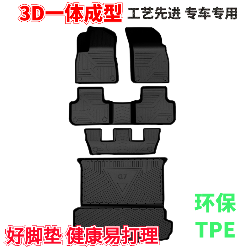 适用于16-21款奥迪q7tpe五座脚垫