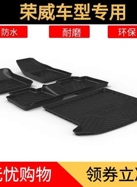 荣威Marvel X光之翼脚垫荣威RX3RX8荣威RX5EMAX专用I5i6防水脚垫