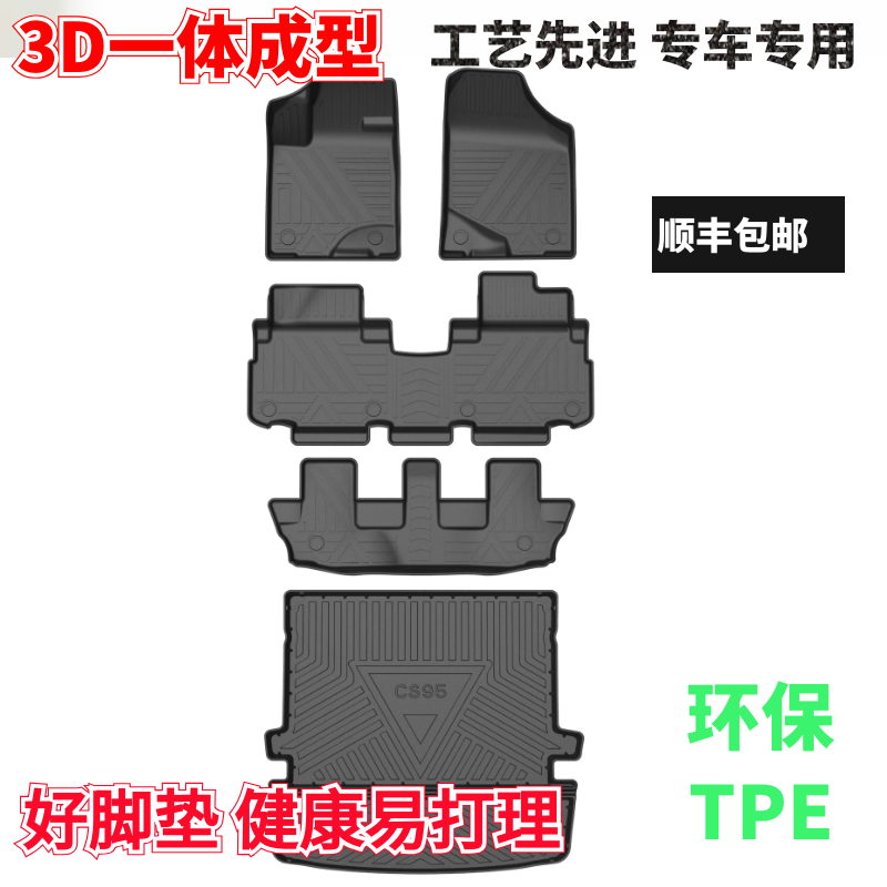 适用于16-20款长安tpe七座脚垫