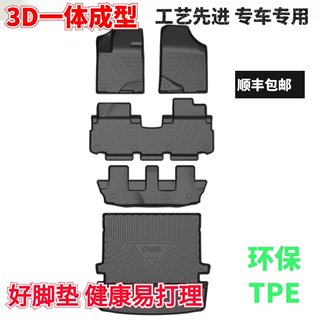 适用于16-20款长安CS95脚垫长安CS95七座专用防水脚垫环保耐磨TPE