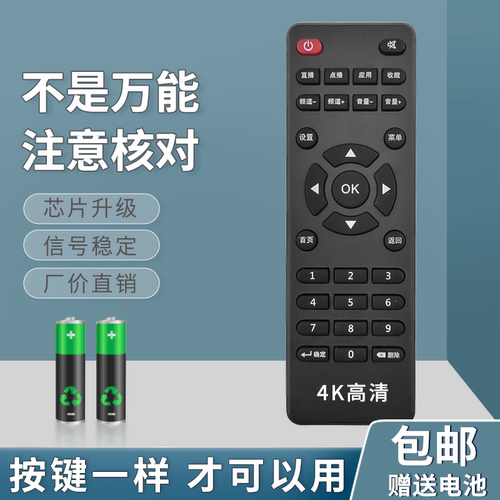 适用于奇异果TV网络电视机顶盒播放器遥控器 V5+ v9+按键一样才可