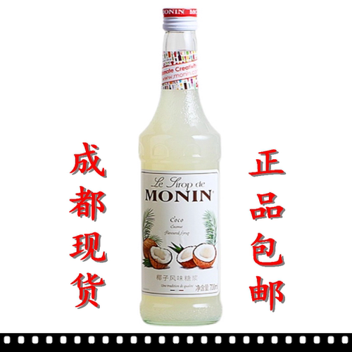 monin果露莫林椰子糖浆