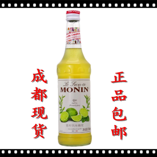 MONIN莫林青柠糖浆奶茶咖啡用料鸡尾酒果汁饮料700ml包邮