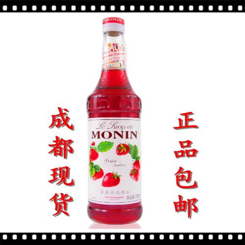 MONIN莫林草莓糖浆奶茶咖啡用料鸡尾酒果汁饮料700ml包邮