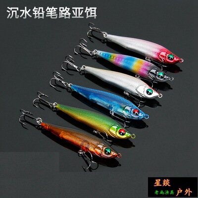 路亚饵沉水铅笔钓鲈鱼翘嘴鳡鱼鳜鱼通杀仿生鱼假饵拟饵淡海水远投