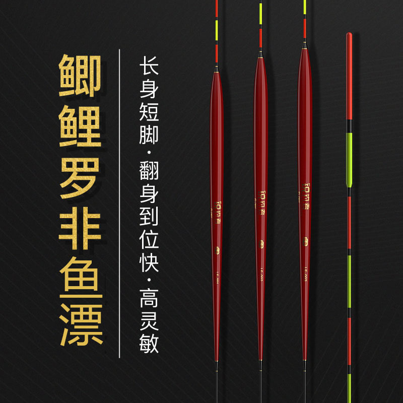 黑坑罗非漂轻口鲫鱼漂高灵敏罗飞底钓细长身浮漂短脚醒目浮标