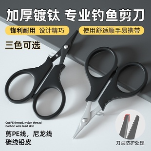鱼线剪易拉扣钓鱼工具多功能大力马PE不锈钢路亚小剪刀锯齿户外