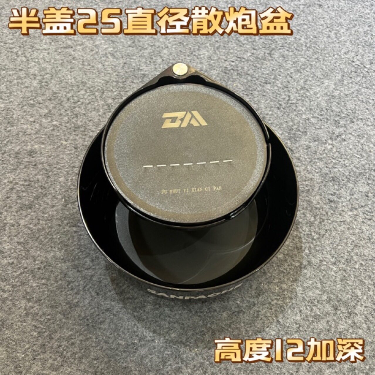 25直径大容量拉饵盒散炮饵料盒加深加厚立钩浮水强磁拉饵盘通用不