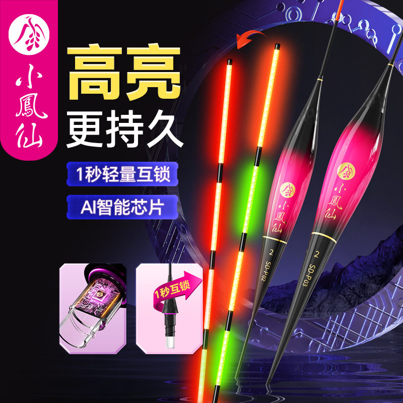 小凤仙硬尾夜光漂互锁一体日夜两用电子漂咬钩变色多水域浮漂