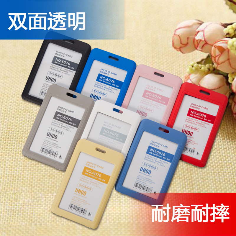 优和卡套双面透明证件卡6075 6076单独卡套工作证胸卡牌员工挂牌