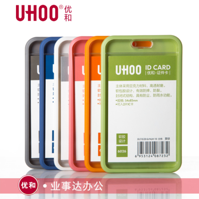 UHOO优和6026证件卡套 软硅胶包边保护套耐摔工作牌公交饭卡6025
