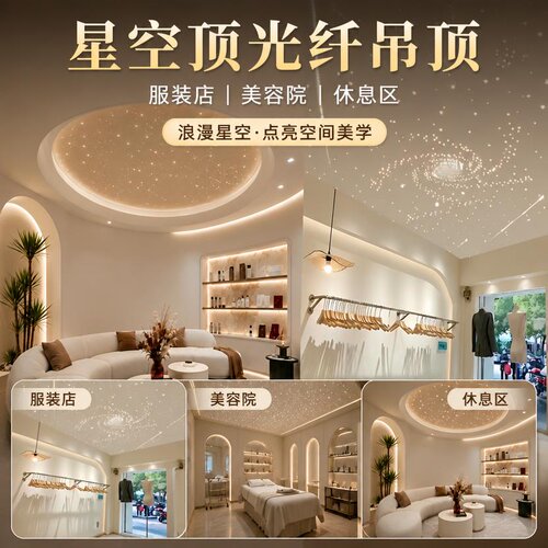 光纤星空顶天花板服装店美容院满天星吊顶网红店室内星空吊顶定制