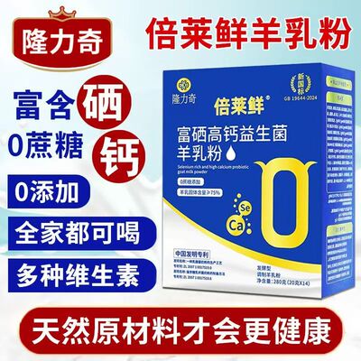 富硒高钙益生菌羊乳粉