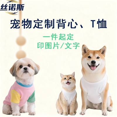 宠物定制衣服薄款透气猫咪狗狗背心大型犬防掉毛定制服饰