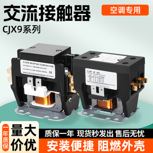奥克斯空调专用继电器1P 32S空调交流接触器格力美 25S CJX9B