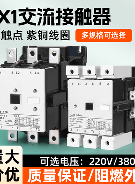 CJX1交流接触器63 75 85 110 140 170 205 250 300 400A银点380V