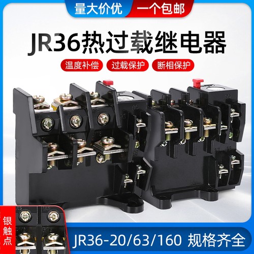 贵客电气热过载继电器