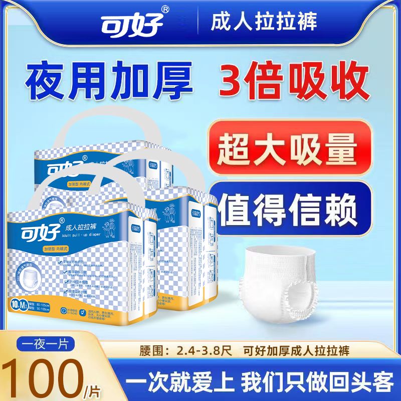 可好加厚装老年人拉拉裤成人尿不湿老人专用防漏老人内裤式纸尿裤