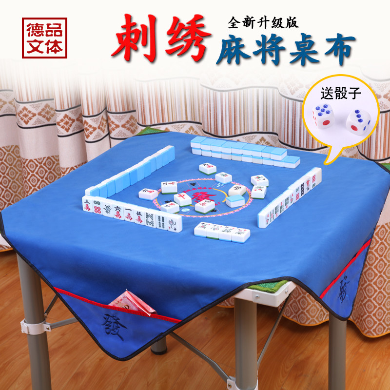 刺绣麻将桌布帶兜大号家用正方形