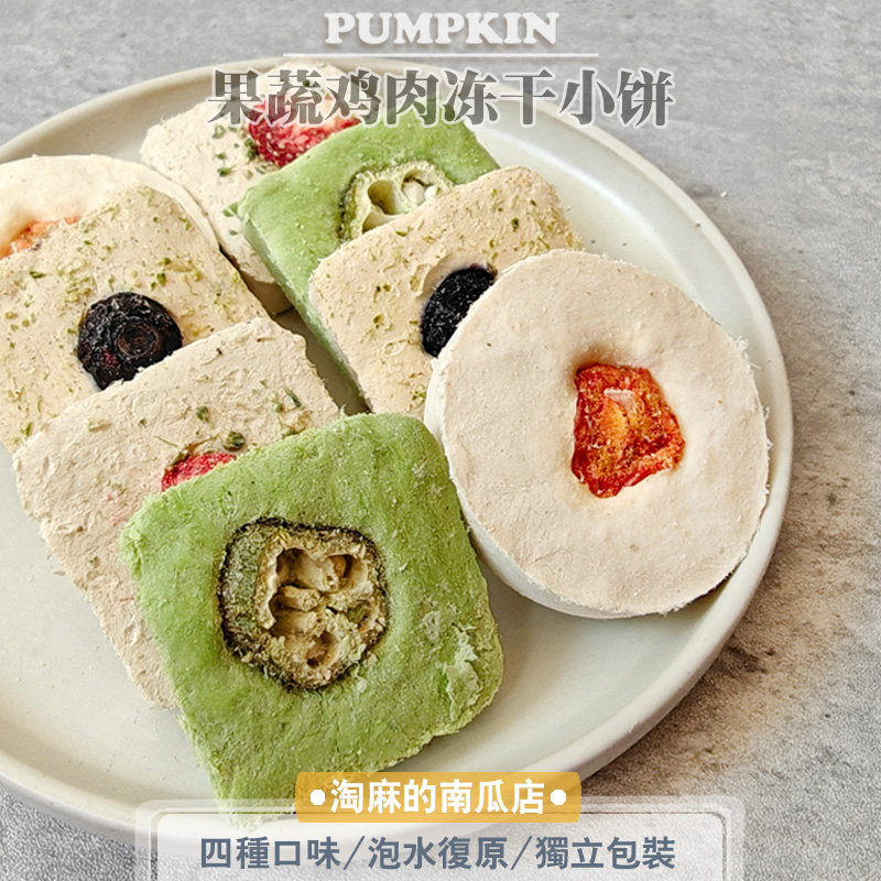 狗狗冻干零食宠物狗粮鲜肉辅食拌柴犬泰迪冻干蔬菜水果小方,宠物/宠物食品及用品,狗冻干零食,淘宝优惠券,粉丝福利购,淘宝优惠卷