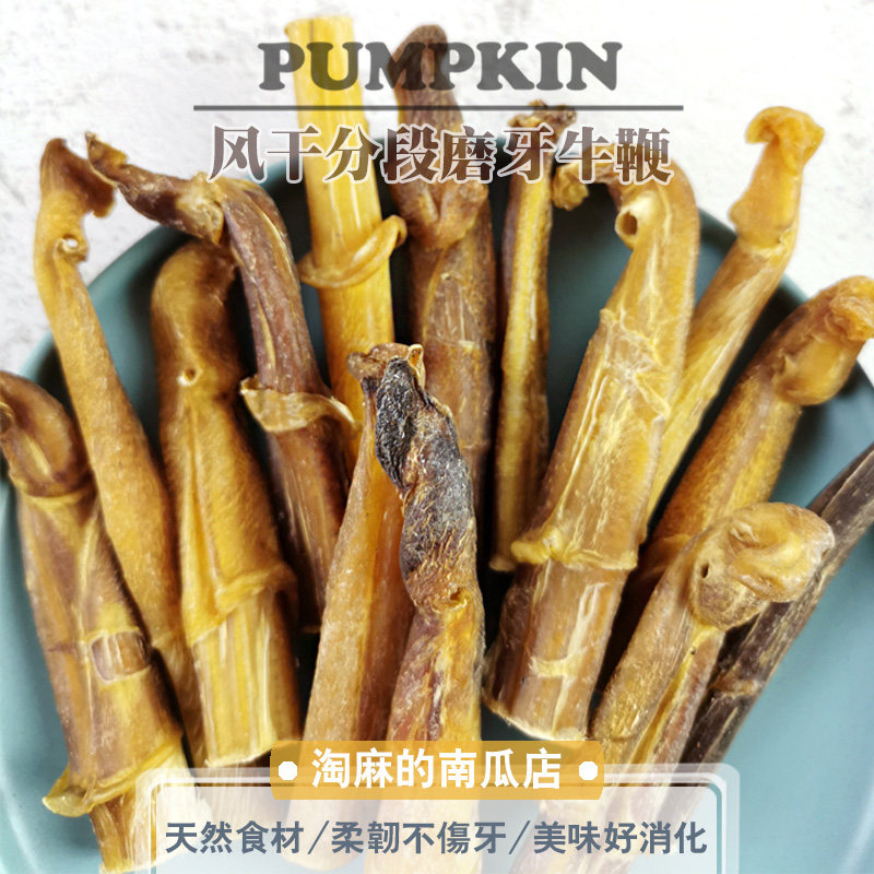 淘麻自制手工宠物狗狗零食肉干泰迪比熊金毛法斗幼犬挑食训狗牛鞭