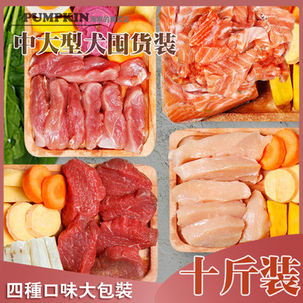 淘麻自制宠物狗狗鲜食狗粮饭湿粮拌饭零食金毛中型大型犬鲜肉罐头