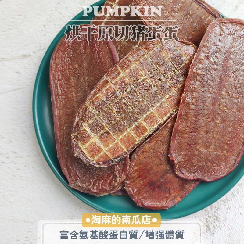 淘麻家手工狗狗零食猪蛋蛋肉干