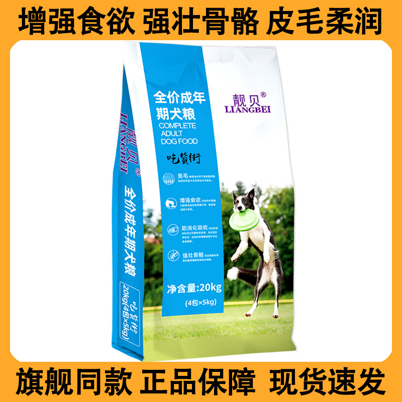 靓贝狗粮全价吃货街成犬老年犬10kg20kg40斤泰迪柯基阿拉斯加大型 宠物/宠物食品及用品 狗全价膨化粮 原图主图