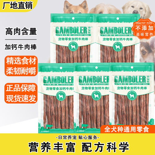 乖宝乐幼犬加钙磨牙牛肉棒