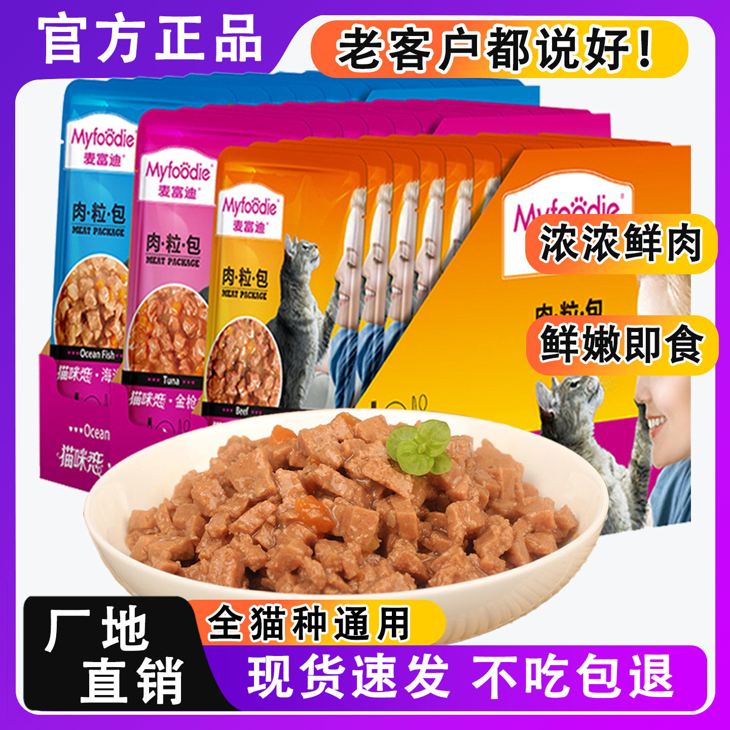 麦富迪肉粒包增肥发腮营养不掉毛