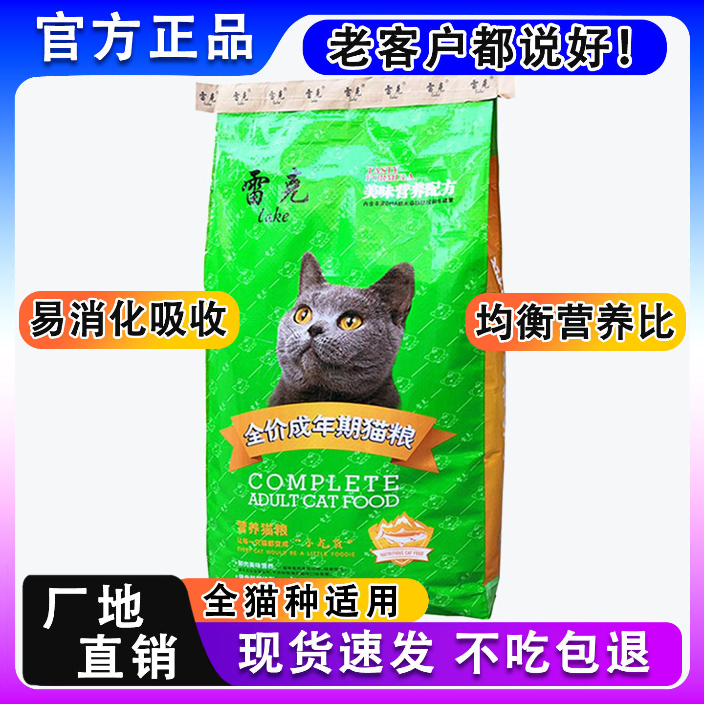雷克猫粮实惠装增肥发腮营养散装