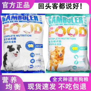 乖宝乐狗粮小型犬中型大型犬通用幼犬粮成犬老年犬麦富迪低脂宠物