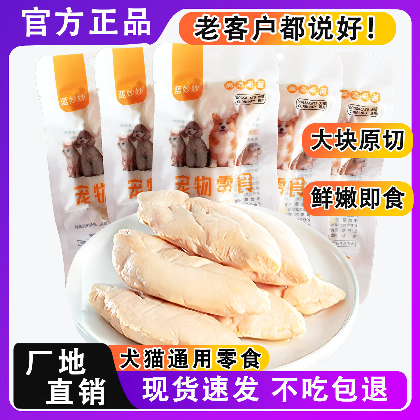猫狗通用即食鸡鸭胸肉块