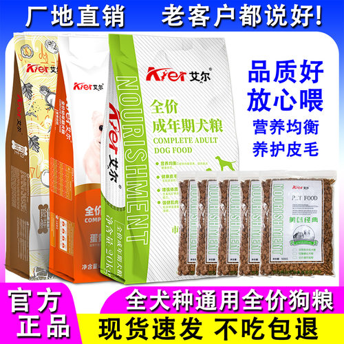 艾尔犬粮泰迪比熊通用型增肌壮骨