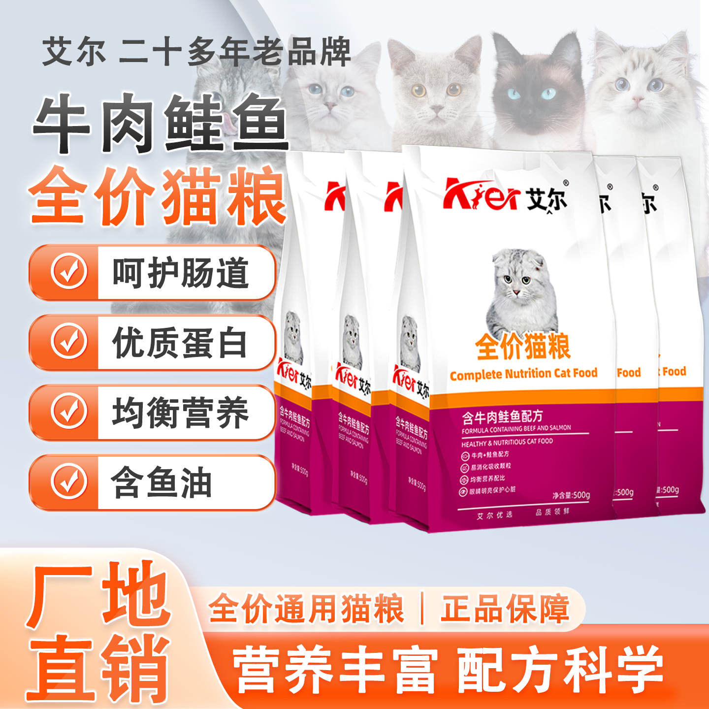 艾尔猫粮通用增肥发腮营养小包装