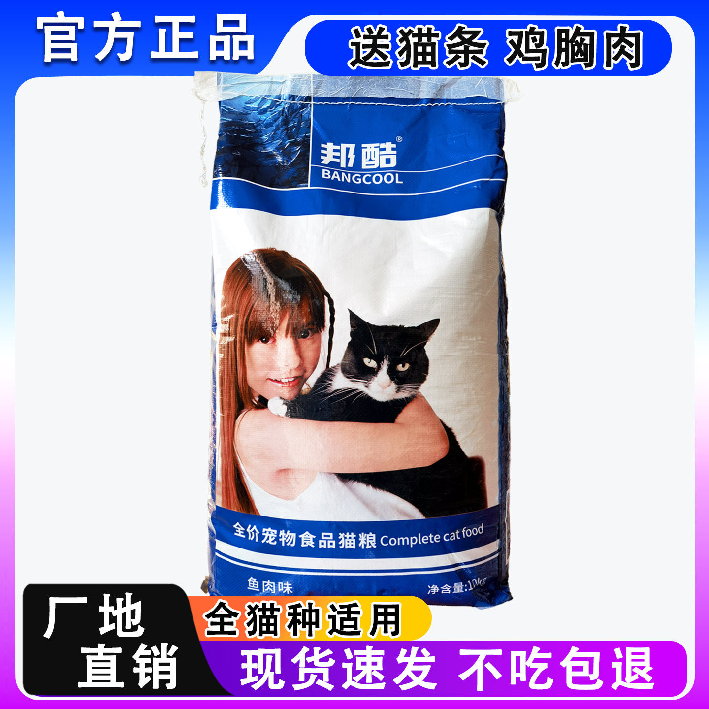 邦酷猫粮20斤实惠装大袋全价营养幼猫成猫老年主食10家猫喂流浪猫