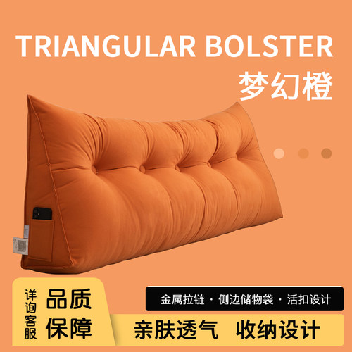 北欧风三角大靠背床靠可拆洗