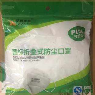 工业防护10个装 锦绣粤兴9600一次性折叠式 防尘耳带式